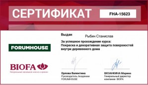Сертификат FHA15623