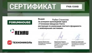 Сертификат FHA15449